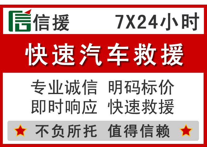  葫芦岛信援汽车送油救援电话
