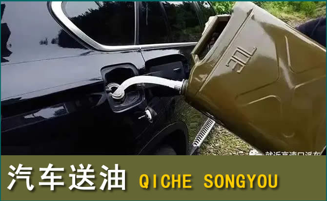 葫芦岛汽车救援送水案例
