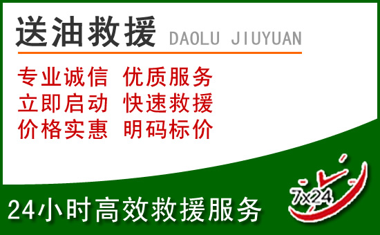 葫芦岛道路救援汽车送玻璃水
