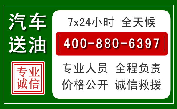 葫芦岛汽车送油救援电话