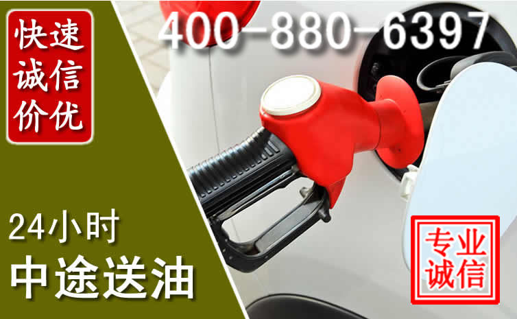 葫芦岛汽车送油救援电话